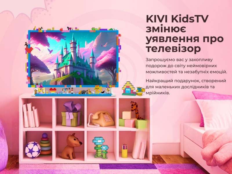 Партнерський проєкт: Прем'єра на ринку України — KIVI випустили Smart-телевізор спеціально для дитячої кімнати